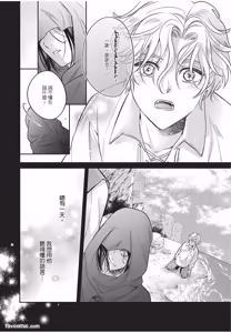 Page 45 of Itsuwari Ω to Hakoniwa no Himegoto︱虚假的Ω与庭园里的秘密 - preview thumbnail