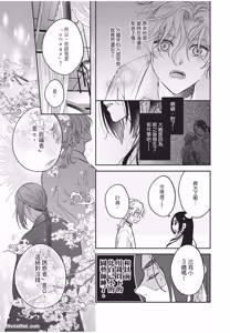 Page 48 of Itsuwari Ω to Hakoniwa no Himegoto︱虚假的Ω与庭园里的秘密 - preview thumbnail
