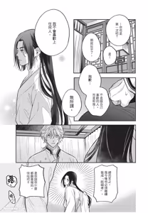 Page 50 of Itsuwari Ω to Hakoniwa no Himegoto︱虚假的Ω与庭园里的秘密 - preview thumbnail