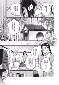 Page 52 of Itsuwari Ω to Hakoniwa no Himegoto︱虚假的Ω与庭园里的秘密 - preview thumbnail