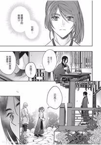 Page 54 of Itsuwari Ω to Hakoniwa no Himegoto︱虚假的Ω与庭园里的秘密 - preview thumbnail