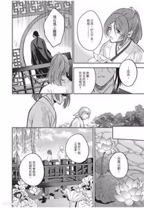 Page 55 of Itsuwari Ω to Hakoniwa no Himegoto︱虚假的Ω与庭园里的秘密 - preview thumbnail