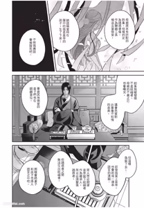 Page 59 of Itsuwari Ω to Hakoniwa no Himegoto︱虚假的Ω与庭园里的秘密 - preview thumbnail
