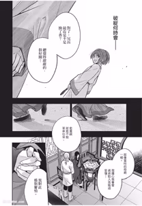 Page 63 of Itsuwari Ω to Hakoniwa no Himegoto︱虚假的Ω与庭园里的秘密 - preview thumbnail