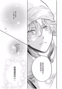 Page 66 of Itsuwari Ω to Hakoniwa no Himegoto︱虚假的Ω与庭园里的秘密 - preview thumbnail