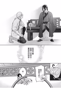 Page 67 of Itsuwari Ω to Hakoniwa no Himegoto︱虚假的Ω与庭园里的秘密 - preview thumbnail