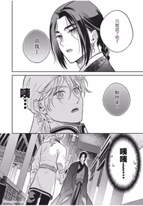 Page 69 of Itsuwari Ω to Hakoniwa no Himegoto︱虚假的Ω与庭园里的秘密 - preview thumbnail
