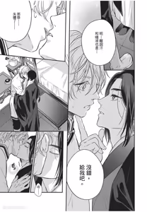 Page 72 of Itsuwari Ω to Hakoniwa no Himegoto︱虚假的Ω与庭园里的秘密 - preview thumbnail