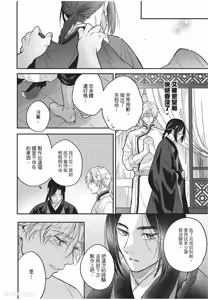 Page 77 of Itsuwari Ω to Hakoniwa no Himegoto︱虚假的Ω与庭园里的秘密 - preview thumbnail