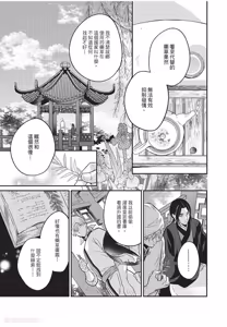Page 78 of Itsuwari Ω to Hakoniwa no Himegoto︱虚假的Ω与庭园里的秘密 - preview thumbnail