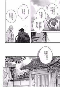 Page 79 of Itsuwari Ω to Hakoniwa no Himegoto︱虚假的Ω与庭园里的秘密 - preview thumbnail
