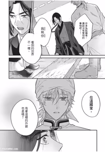 Page 81 of Itsuwari Ω to Hakoniwa no Himegoto︱虚假的Ω与庭园里的秘密 - preview thumbnail