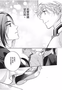 Page 84 of Itsuwari Ω to Hakoniwa no Himegoto︱虚假的Ω与庭园里的秘密 - preview thumbnail