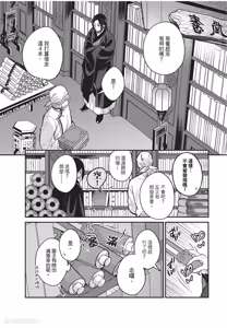 Page 86 of Itsuwari Ω to Hakoniwa no Himegoto︱虚假的Ω与庭园里的秘密 - preview thumbnail
