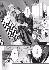 Page 87 of Itsuwari Ω to Hakoniwa no Himegoto︱虚假的Ω与庭园里的秘密 - preview thumbnail