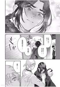 Page 89 of Itsuwari Ω to Hakoniwa no Himegoto︱虚假的Ω与庭园里的秘密 - preview thumbnail