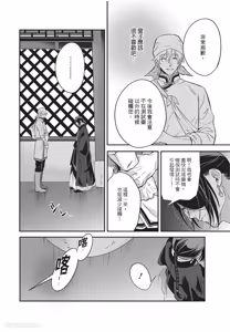 Page 91 of Itsuwari Ω to Hakoniwa no Himegoto︱虚假的Ω与庭园里的秘密 - preview thumbnail