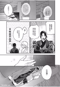 Page 92 of Itsuwari Ω to Hakoniwa no Himegoto︱虚假的Ω与庭园里的秘密 - preview thumbnail