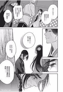 Page 96 of Itsuwari Ω to Hakoniwa no Himegoto︱虚假的Ω与庭园里的秘密 - preview thumbnail