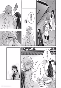 Page 98 of Itsuwari Ω to Hakoniwa no Himegoto︱虚假的Ω与庭园里的秘密 - preview thumbnail