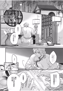 Page 99 of Itsuwari Ω to Hakoniwa no Himegoto︱虚假的Ω与庭园里的秘密 - preview thumbnail