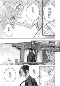 Page 100 of Itsuwari Ω to Hakoniwa no Himegoto︱虚假的Ω与庭园里的秘密 - preview thumbnail