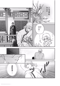 Page 10 of Itsuwari Ω to Hakoniwa no Himegoto︱虚假的Ω与庭园里的秘密 - preview thumbnail