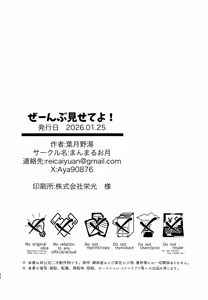 Page 55 of Zeenbu Misete yo! - preview thumbnail