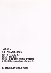 Page 2 of Scoop Nante Arimasen! - preview thumbnail