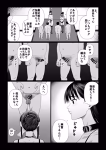 Page 17 of Husbands Who Let Others Sleep with Their Wives ~Mayu: The Sequel~ - preview thumbnail