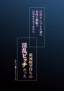 Page 61 of Seiso Celeb na Hitozuma no Honshou o Saimin de Mezame Sasete Mitara Hametsu Ganbou Mochi no Inran Bitch Datta - preview thumbnail