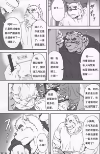 Page 12 of in J 2 丨兽公寓 统天庄 2 - preview thumbnail