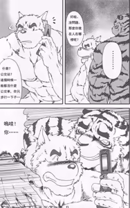 Page 40 of in J 2 丨兽公寓 统天庄 2 - preview thumbnail