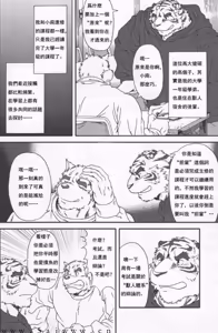Page 7 of in J 2 丨兽公寓 统天庄 2 - preview thumbnail