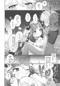 Page 11 of 溺愛×執着 ラブゲーム - preview thumbnail