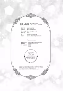 Page 29 of 溺愛×執着 ラブゲーム - preview thumbnail