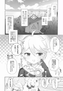 Page 5 of 溺愛×執着 ラブゲーム - preview thumbnail