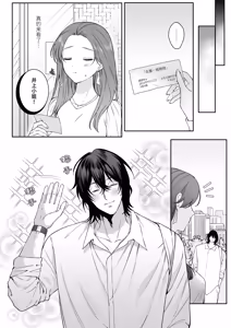 Page 12 of That Male Actor Peels Away My "Normality", Discards It, and Will Not Return It - preview thumbnail