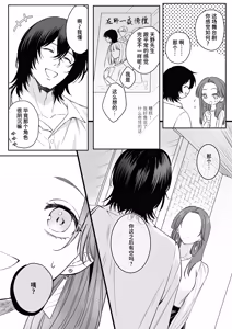 Page 14 of That Male Actor Peels Away My "Normality", Discards It, and Will Not Return It - preview thumbnail