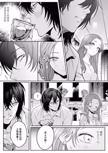 Page 16 of That Male Actor Peels Away My "Normality", Discards It, and Will Not Return It - preview thumbnail