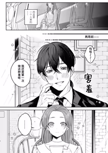 Page 6 of That Male Actor Peels Away My "Normality", Discards It, and Will Not Return It - preview thumbnail