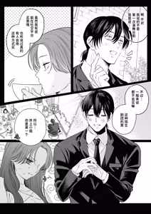 Page 7 of That Male Actor Peels Away My "Normality", Discards It, and Will Not Return It - preview thumbnail