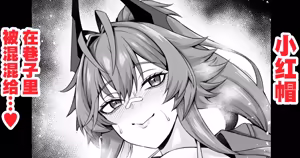 Red Hood, Rojiura de Chinpira Aite ni... - hentai manga cover image