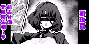 Meishia Kuo, akutoku majutsu tsukai no tōbatsu e mukau mo…❤ - hentai manga cover image