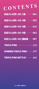 Page 3 of Saeki-san wa Iinari｜No Digas Eso, Saeki-san. - preview thumbnail