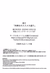 Page 50 of Nikubou Onna no Susume Oomori | 육봉녀의 진격 곱빼기 - preview thumbnail