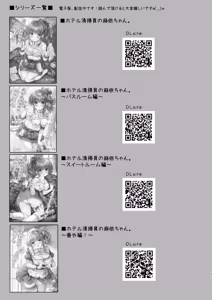 Page 30 of ホテル清掃員の麻依ちゃん。～リゾートホテル編～DL版] - preview thumbnail