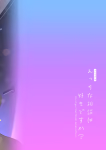 Page 24 of えっちな相談は好きですか? - preview thumbnail