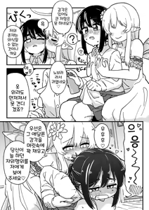 Page 3 of Mayu-chan vs Yousei-san | 마유짱 vs 요정님 - preview thumbnail