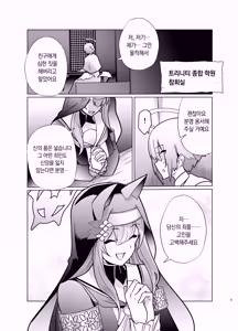 Page 2 of Shu no Mikokoro no Mamani | 주의 뜻대로 - preview thumbnail
